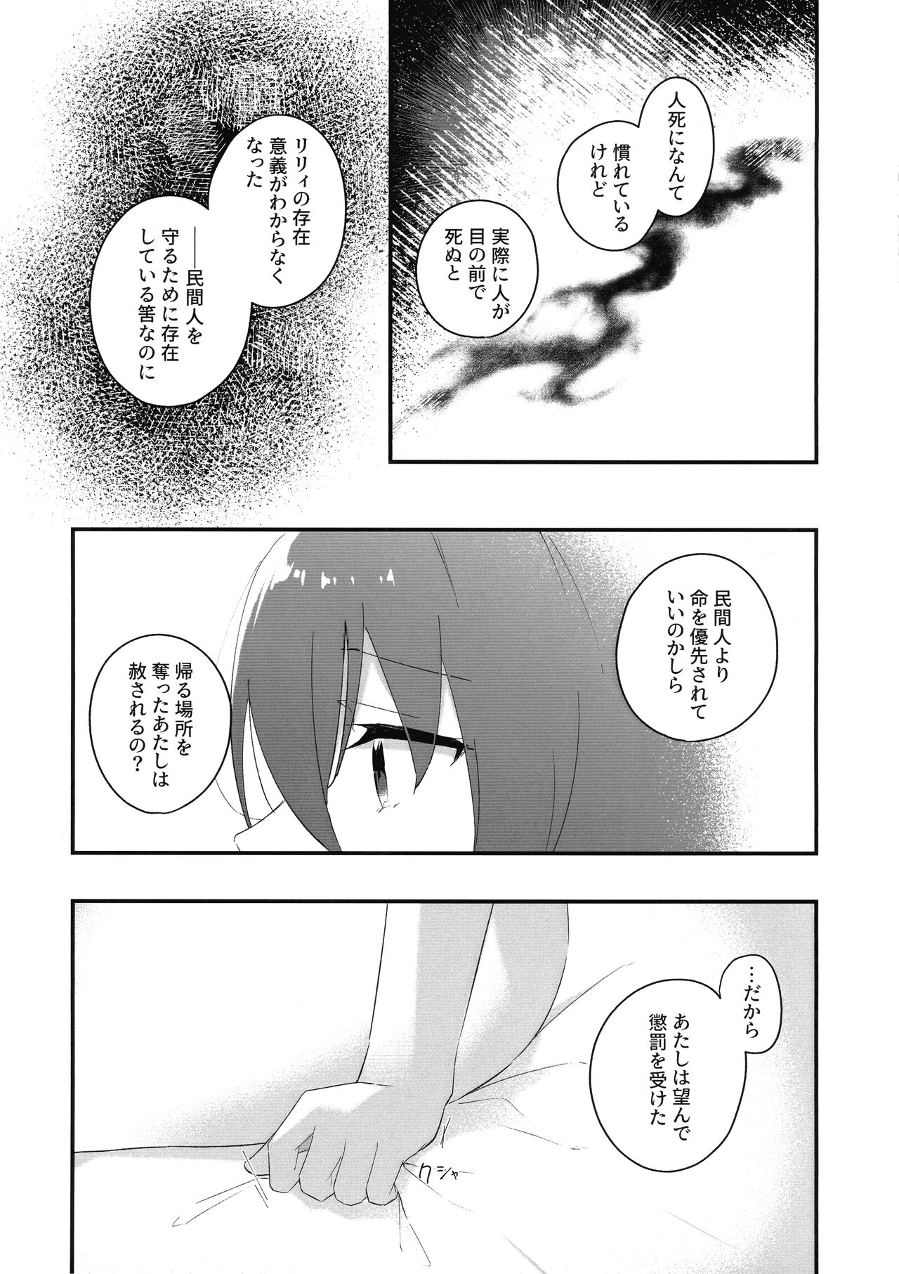 Mabataki - without blink, could not find it page 10 full