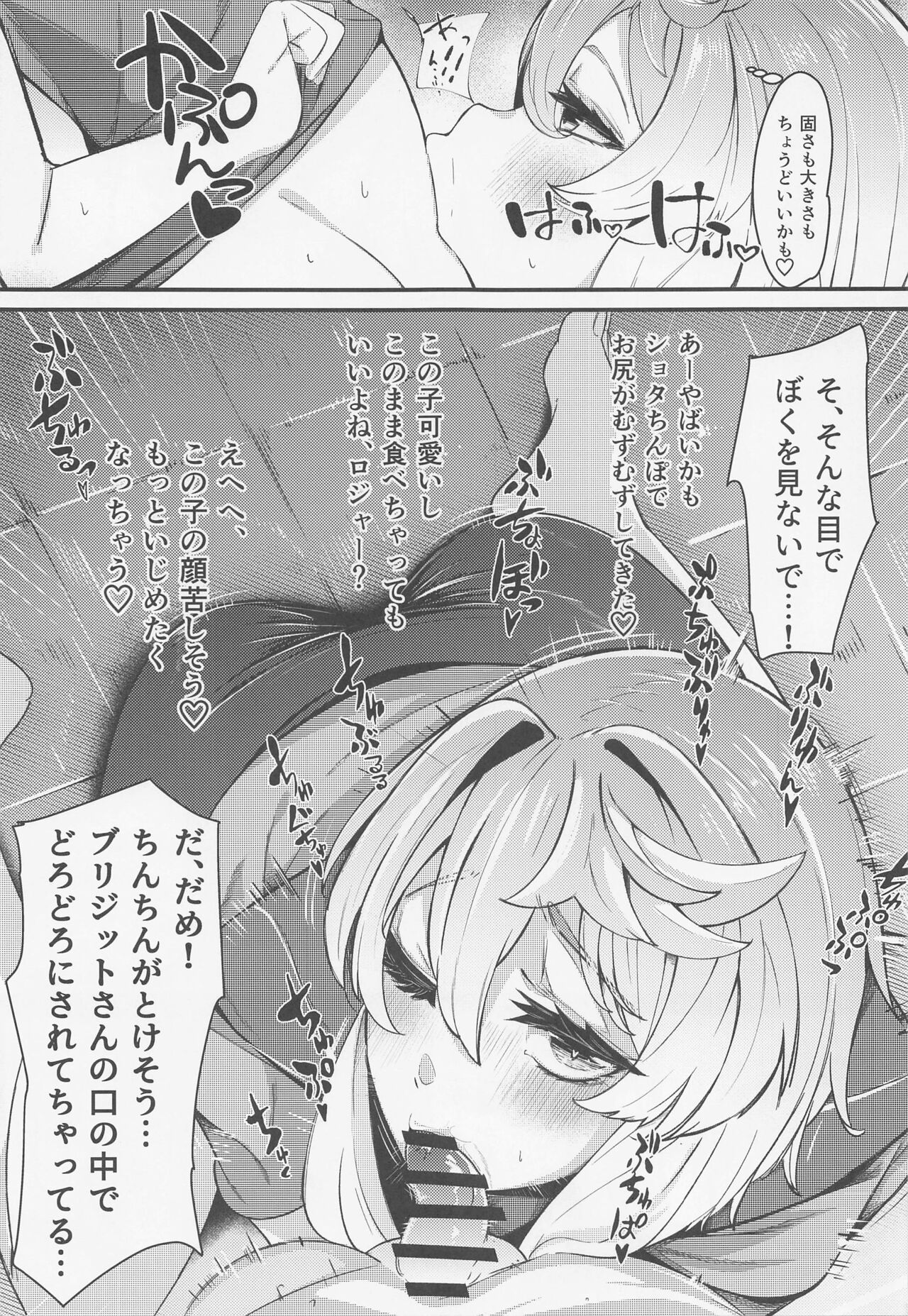 Bridget page 12 full