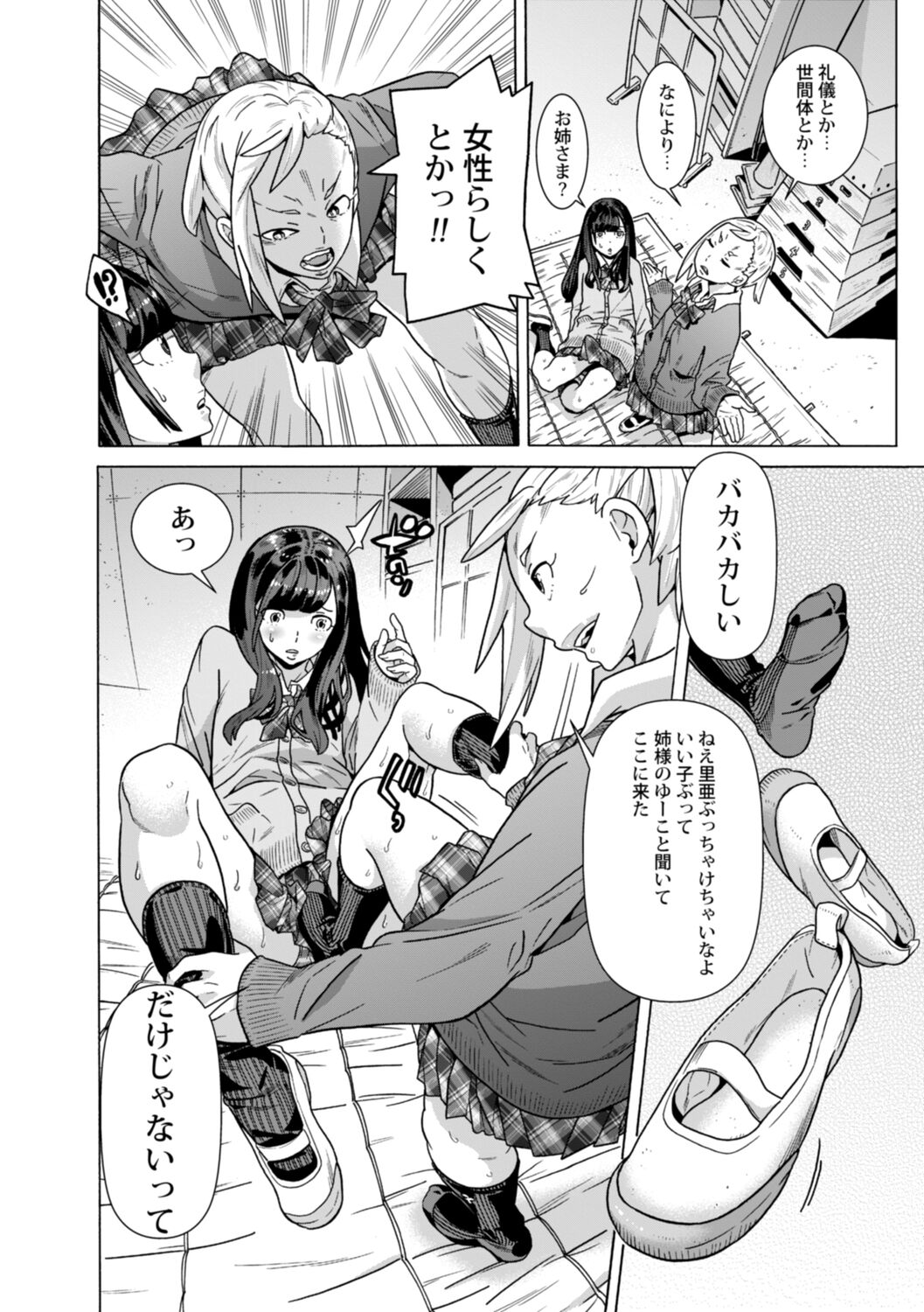 Aru sekai no page 10 full