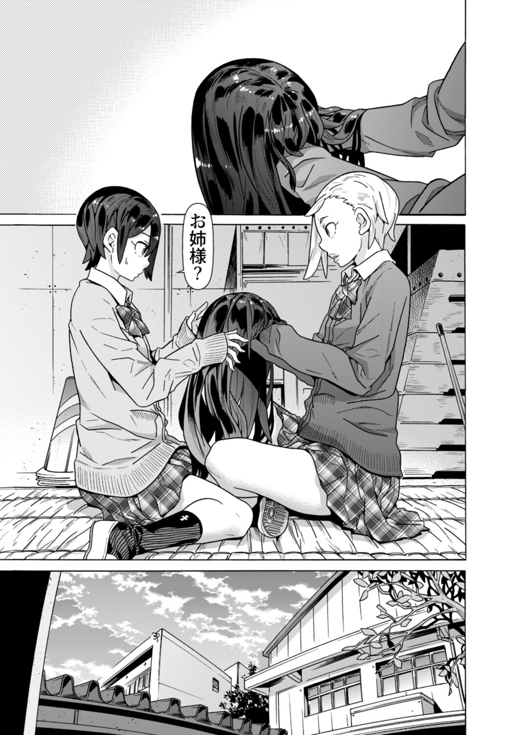 Aru sekai no page 3 full