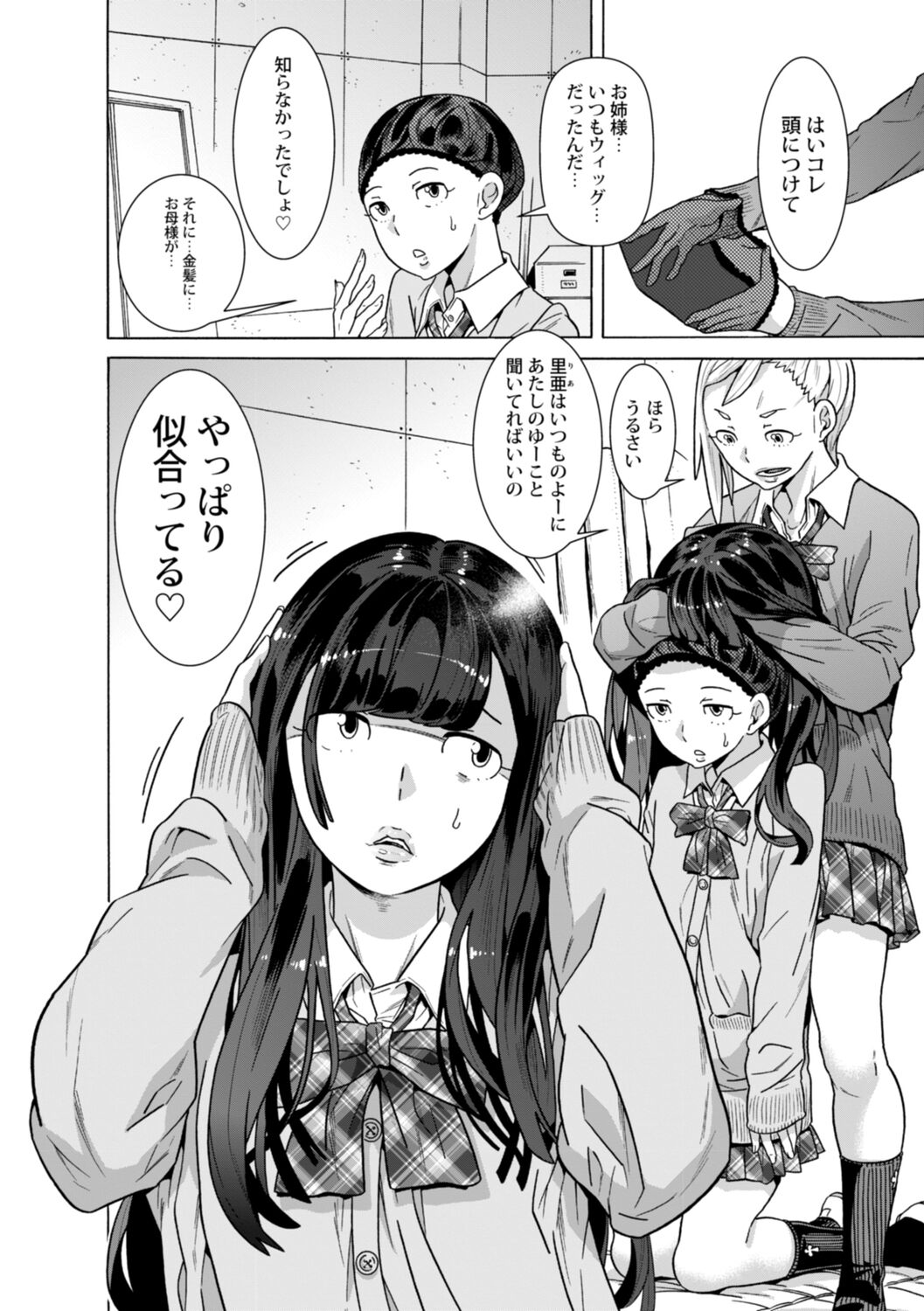 Aru sekai no page 4 full