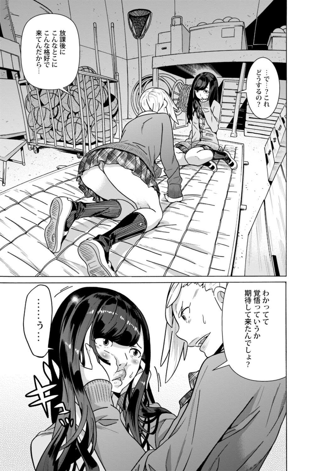 Aru sekai no page 5 full