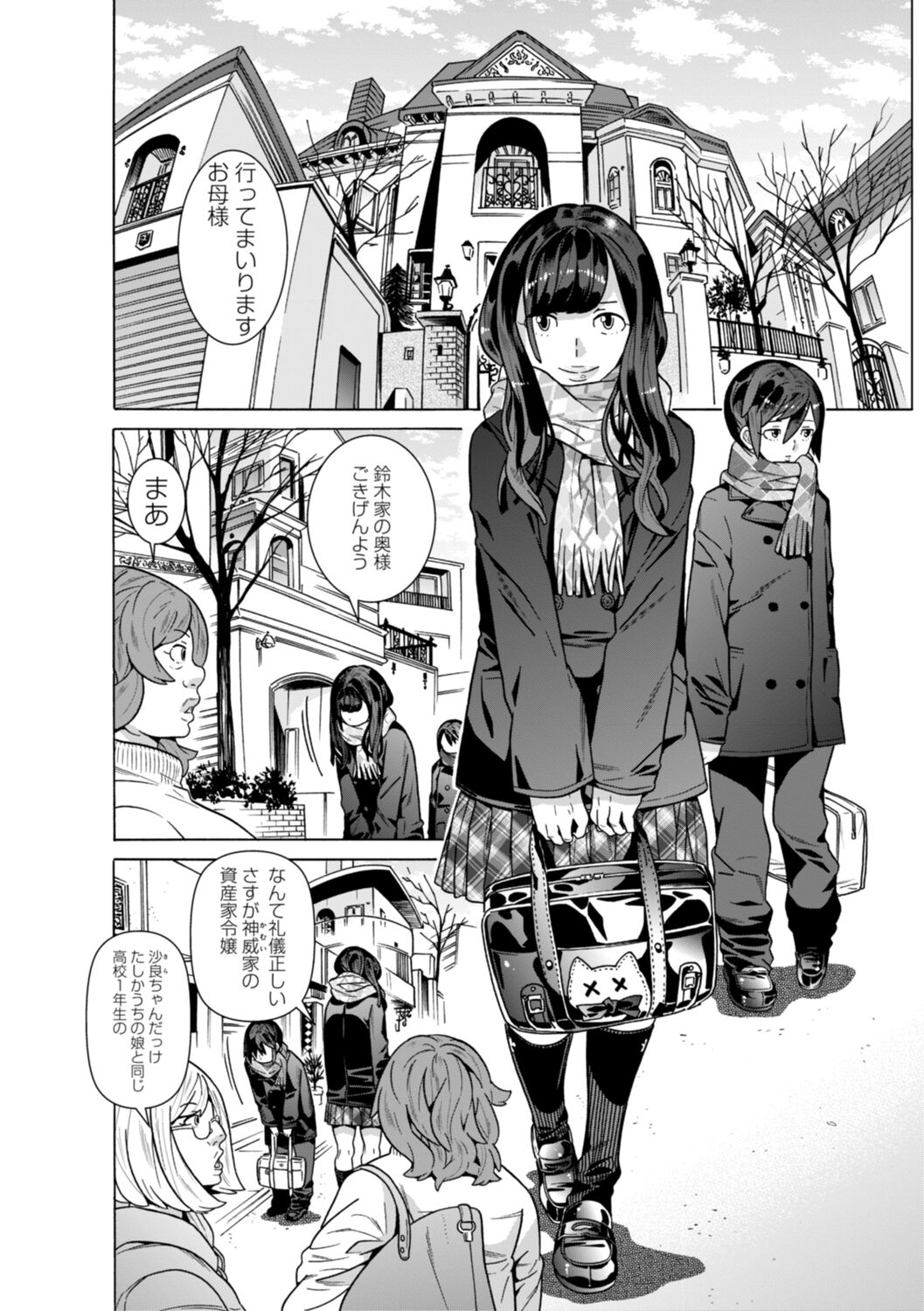 Aru sekai no page 8 full