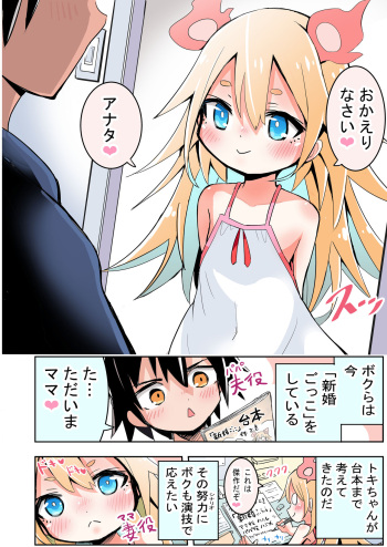 [Sukezou] Shinkon Gokko suru Shoujo cover