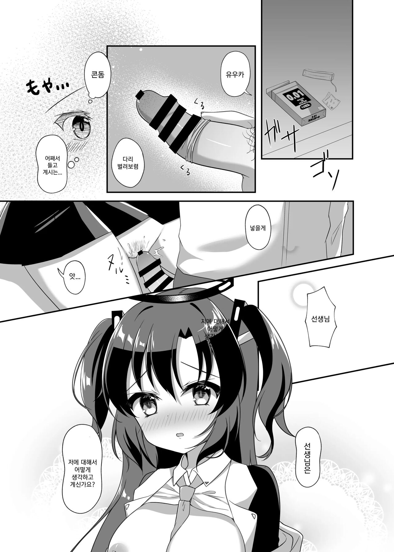 Kiss de Mezamete | 키스로 눈이 띄어 page 11 full