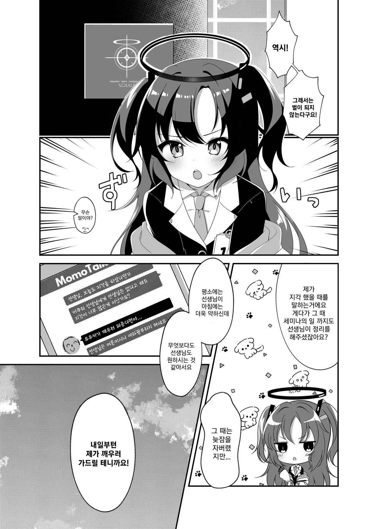 Kiss de Mezamete | 키스로 눈이 띄어 page 4 full