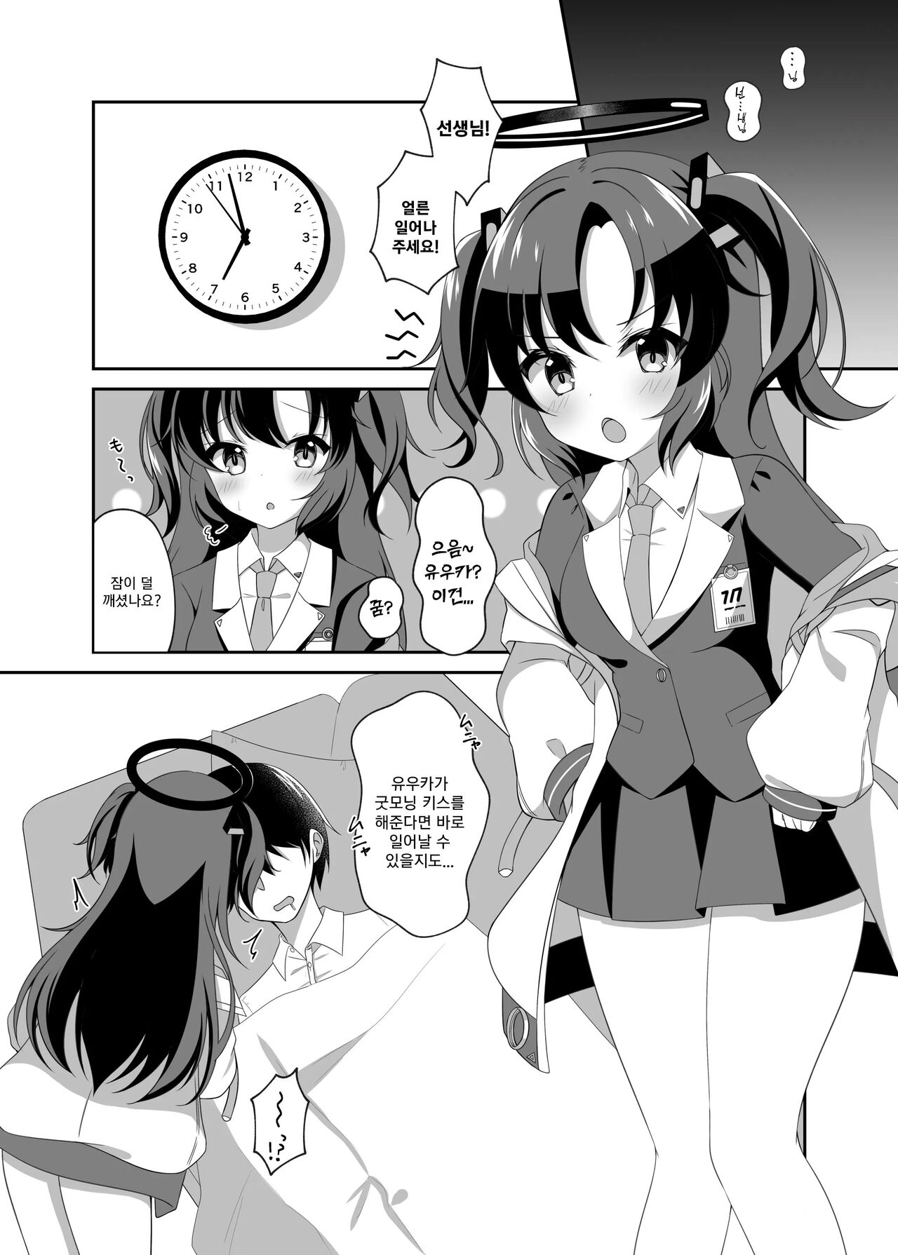 Kiss de Mezamete | 키스로 눈이 띄어 page 5 full