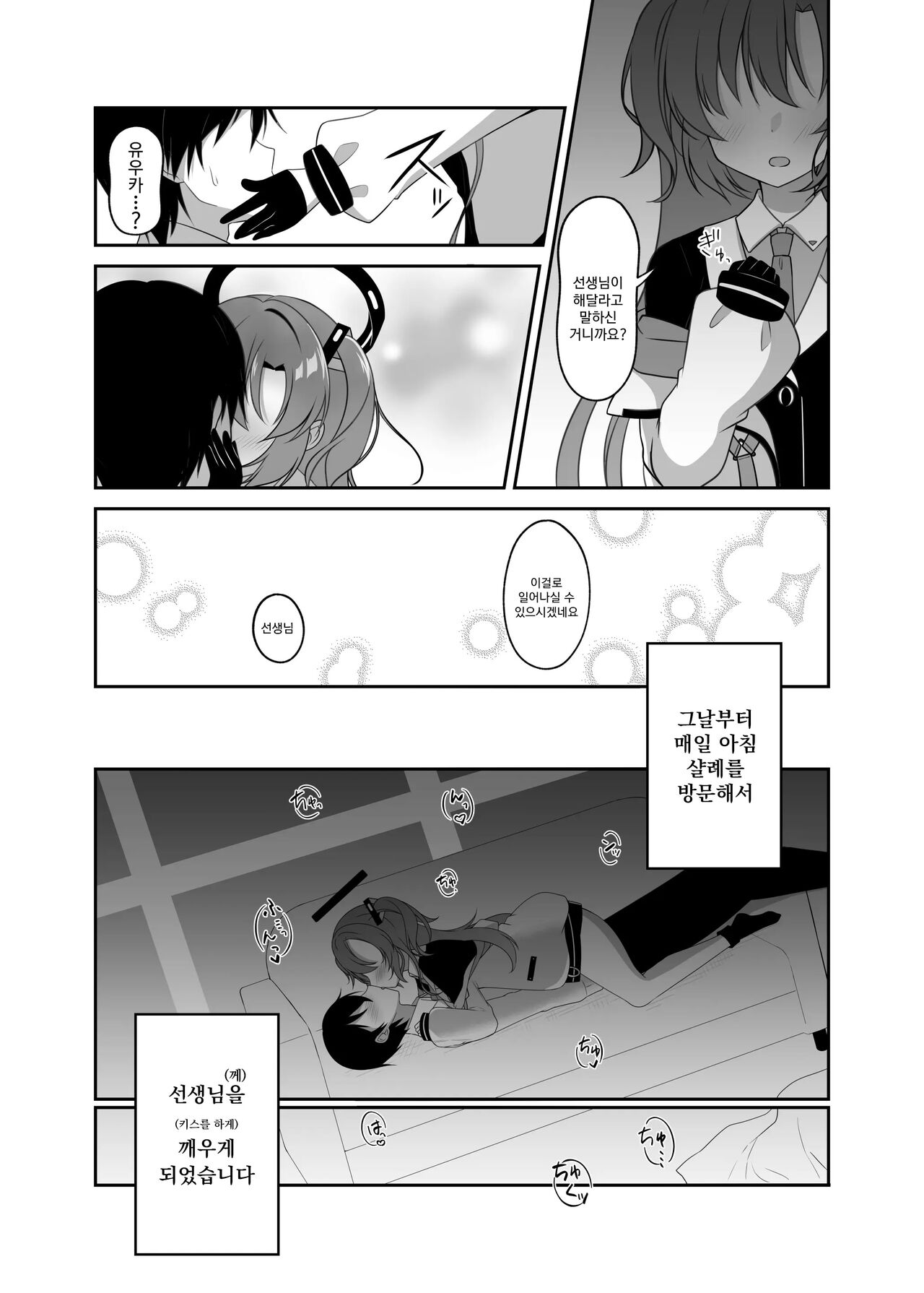 Kiss de Mezamete | 키스로 눈이 띄어 page 6 full
