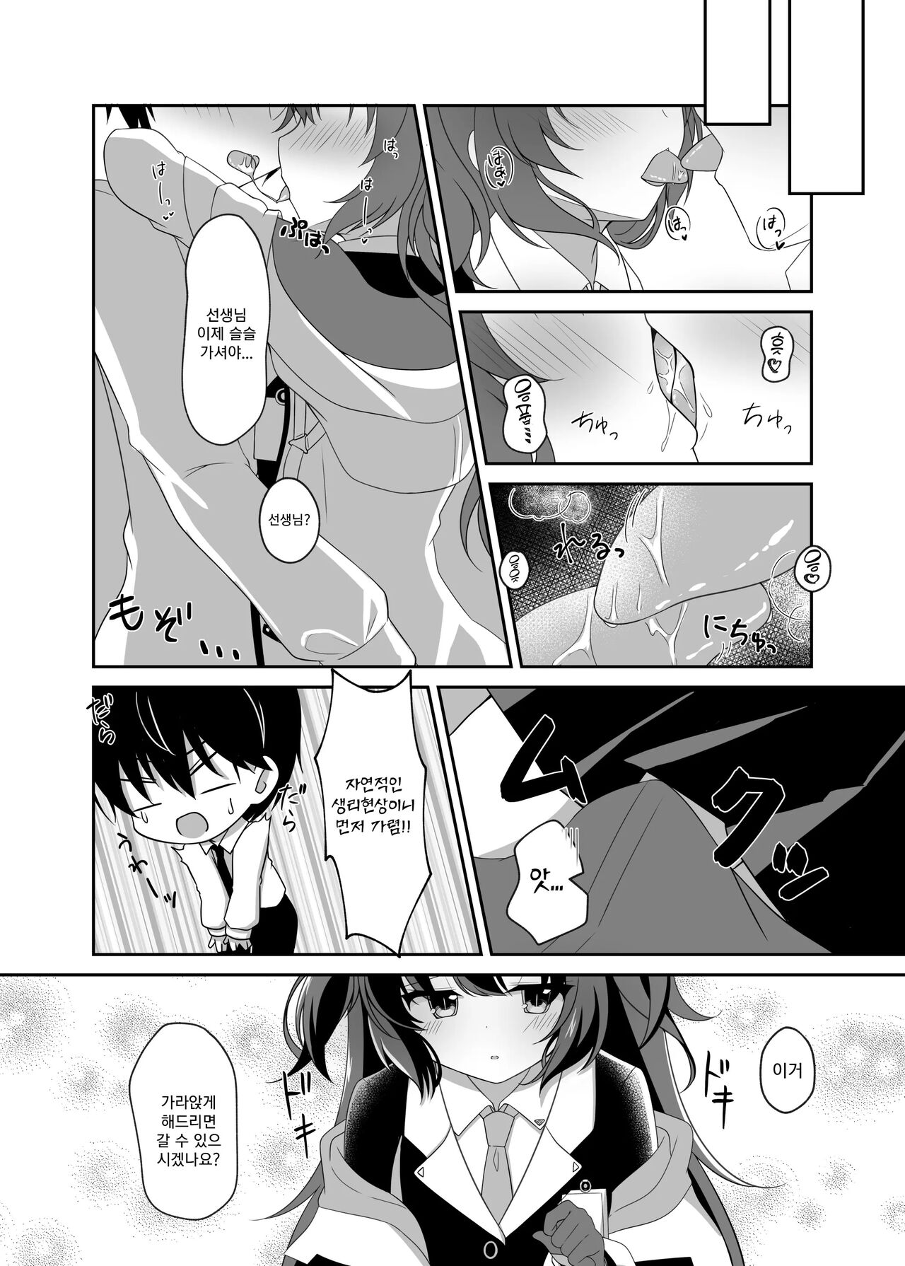 Kiss de Mezamete | 키스로 눈이 띄어 page 7 full