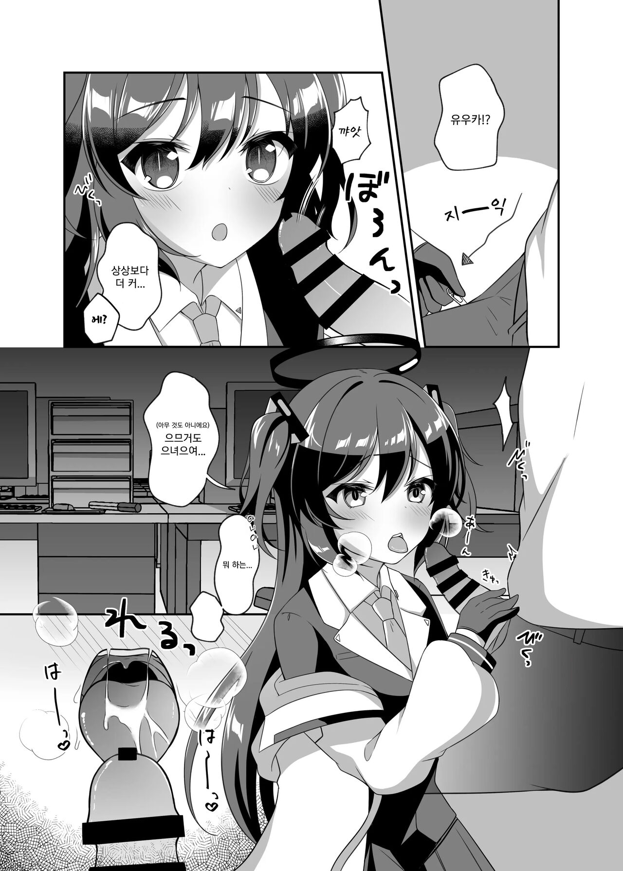 Kiss de Mezamete | 키스로 눈이 띄어 page 8 full