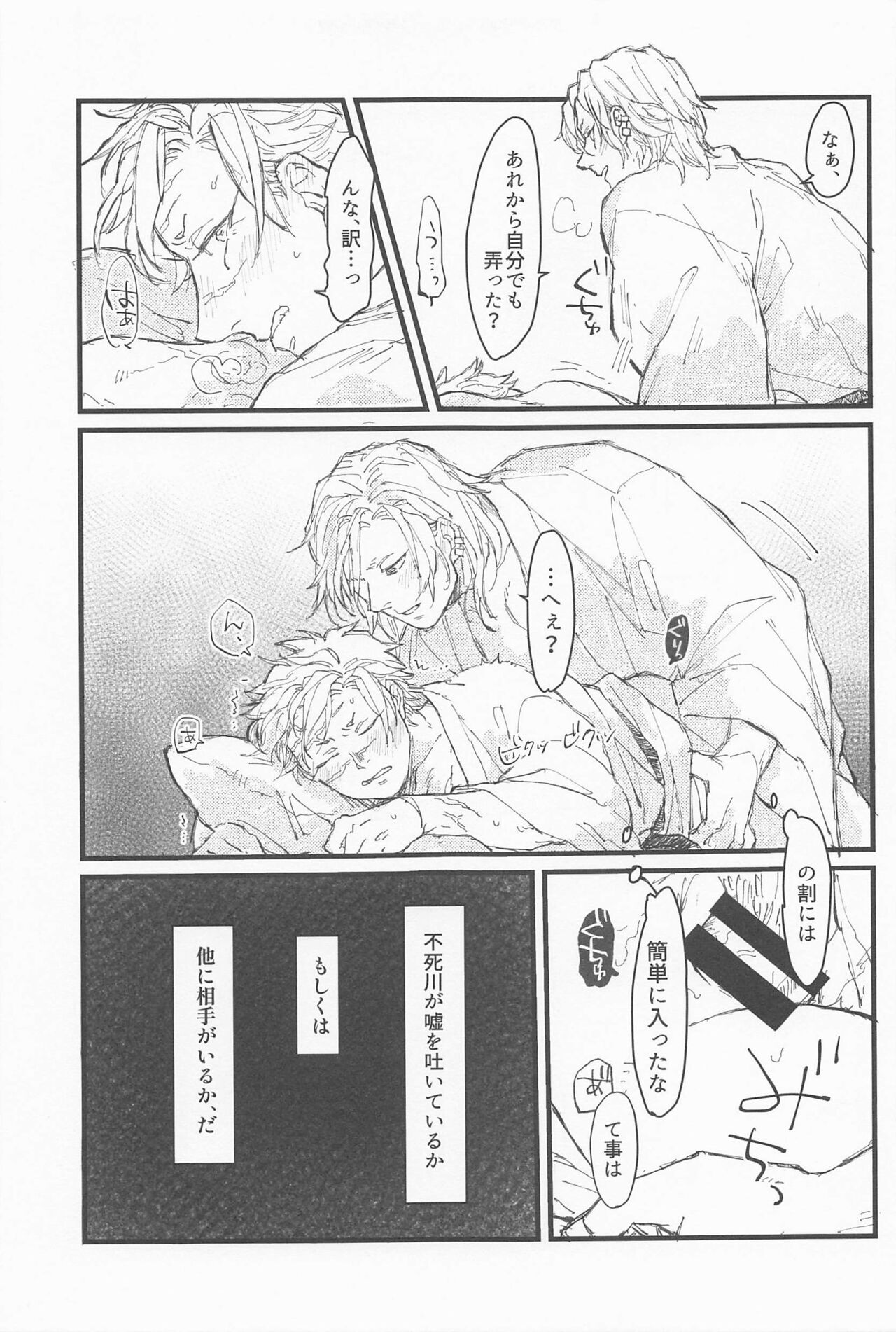 kotaehamatakondo page 12 full