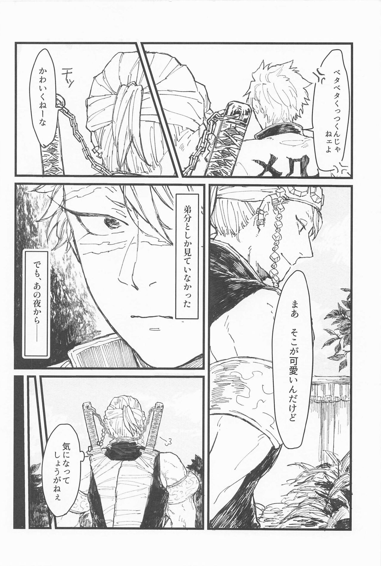 kotaehamatakondo page 5 full