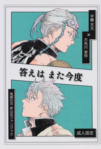 [ukkari] kotaehamatakondo (kimetsunoyaiba) cover