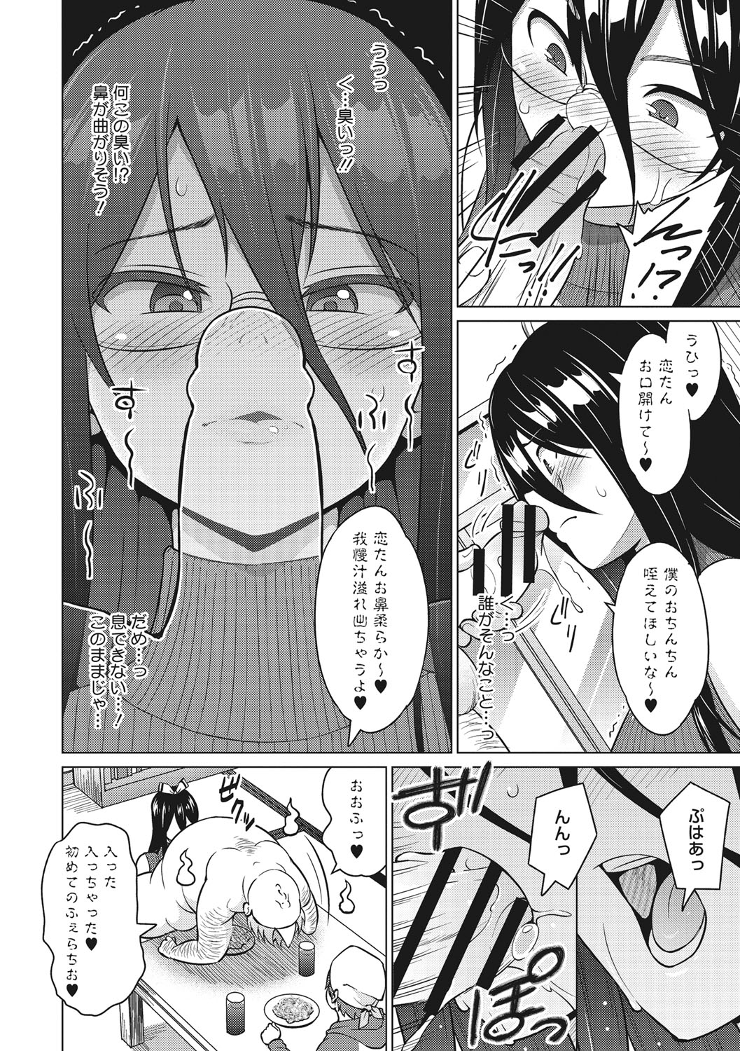Risky Play page 7 full