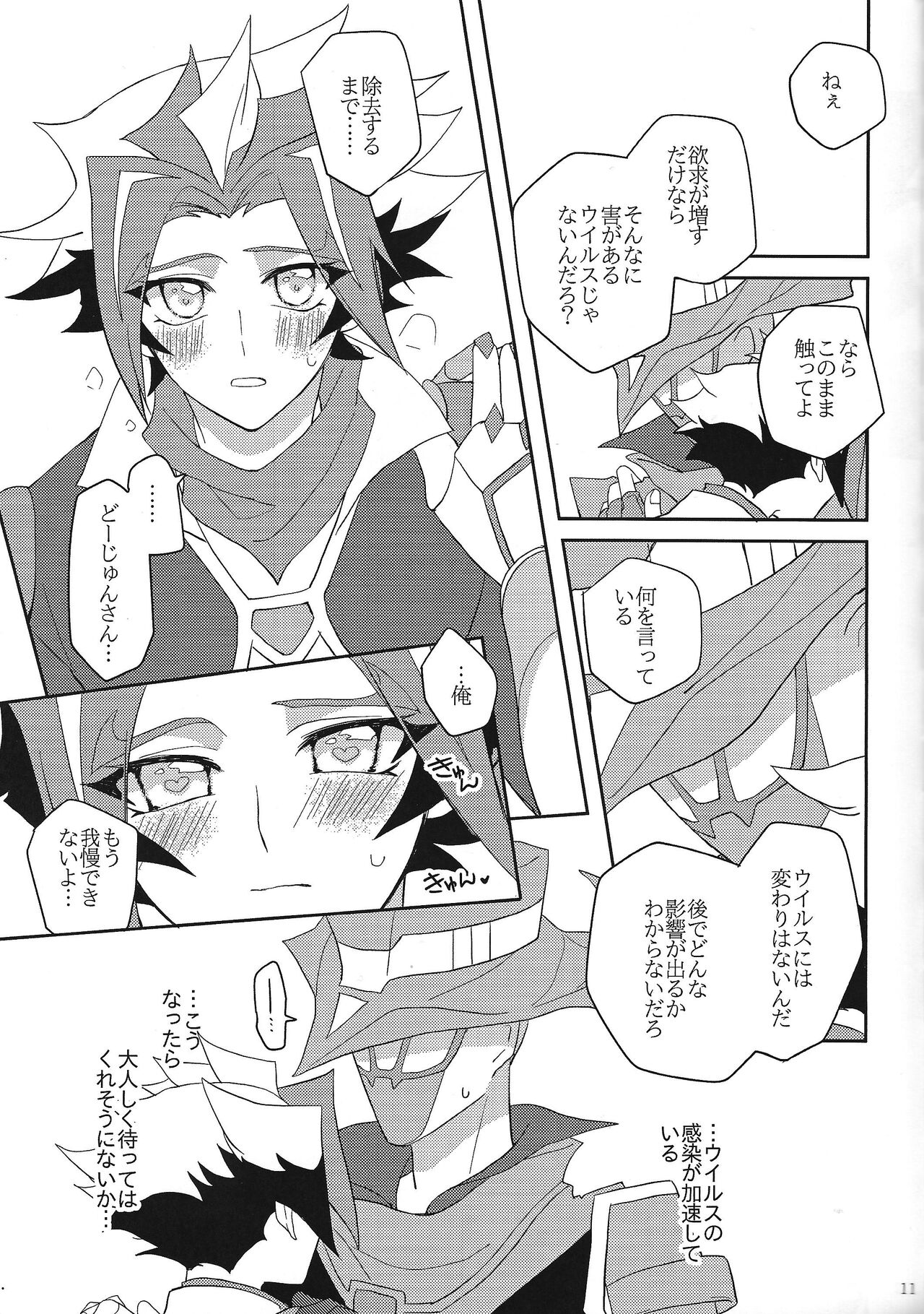 Muchu ni natte yo maidarin page 10 full