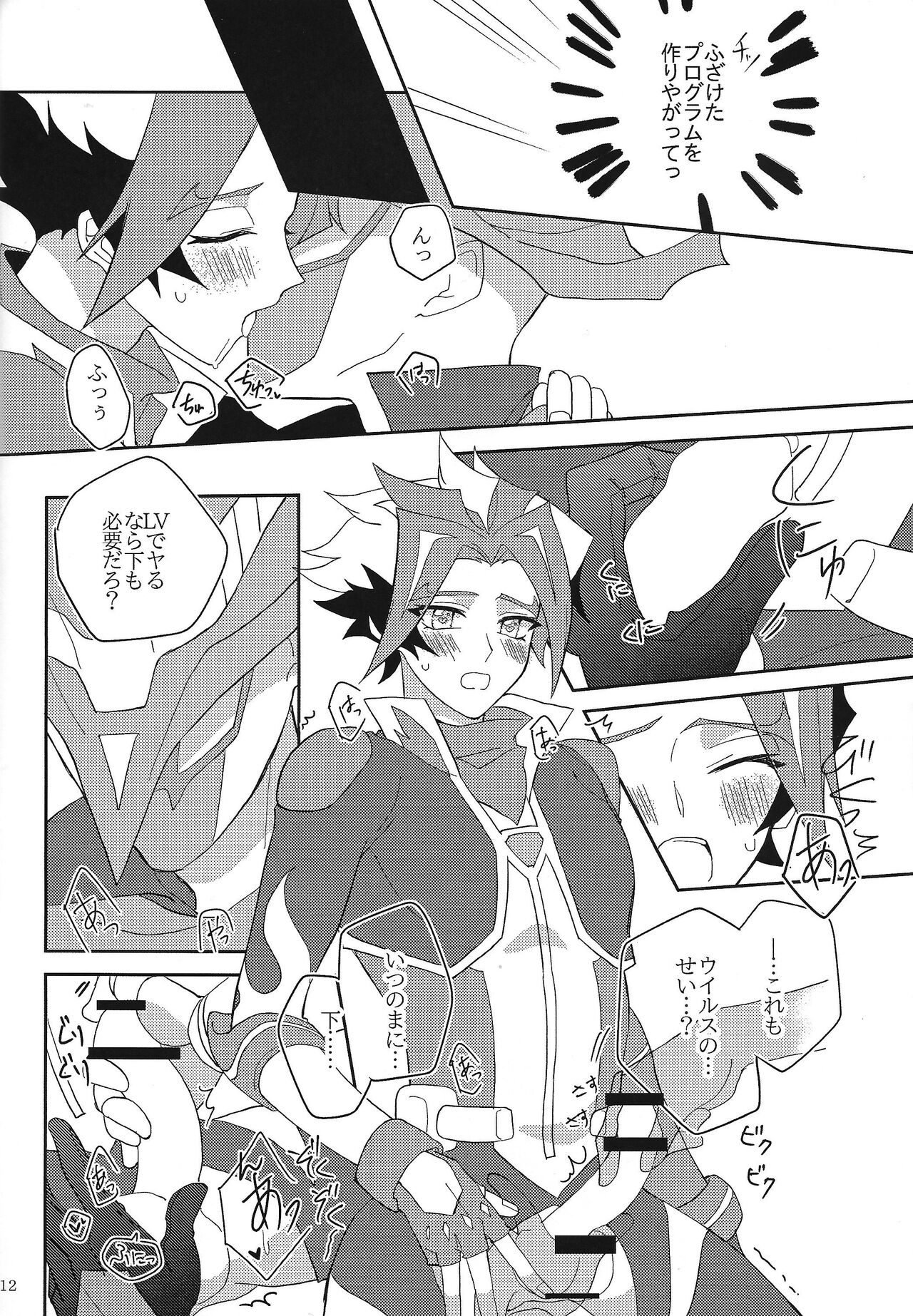Muchu ni natte yo maidarin page 11 full
