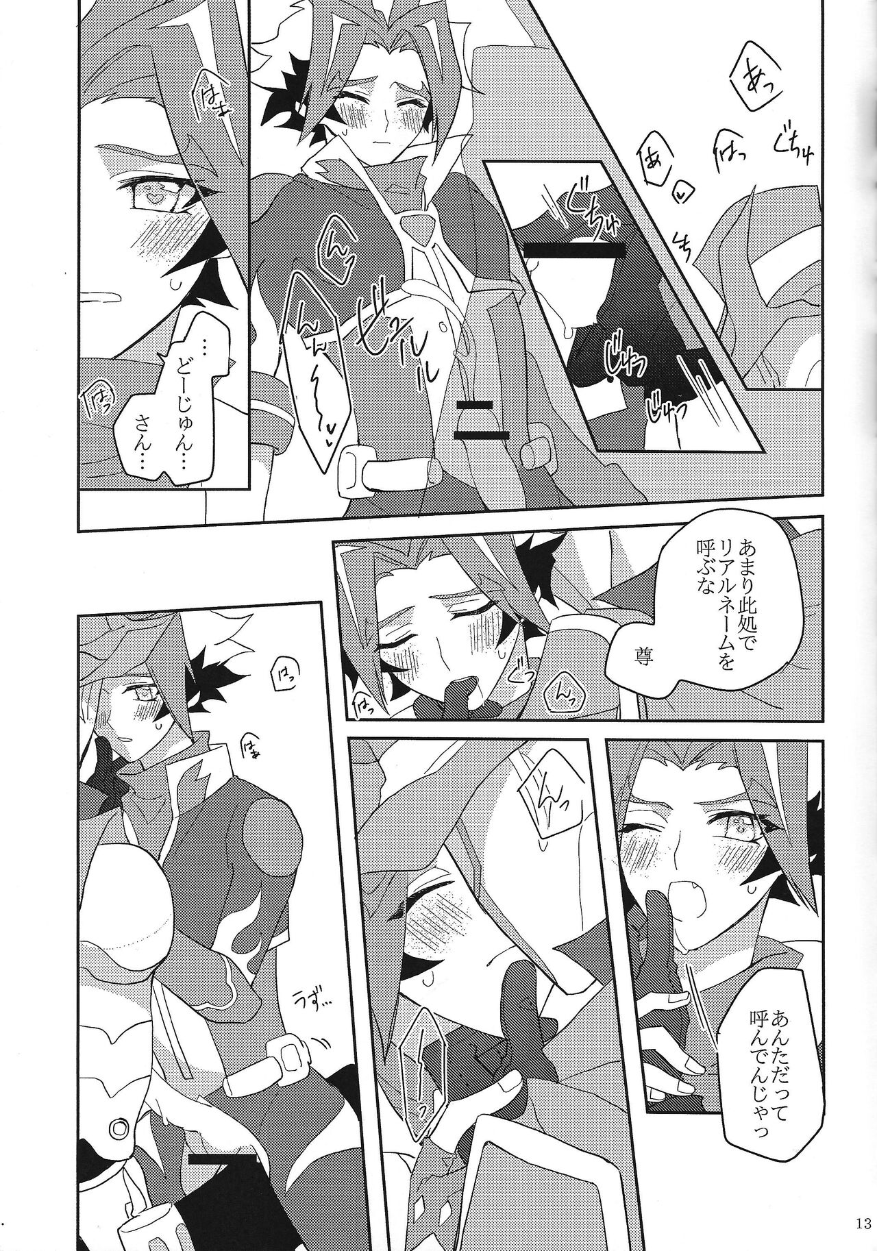 Muchu ni natte yo maidarin page 12 full
