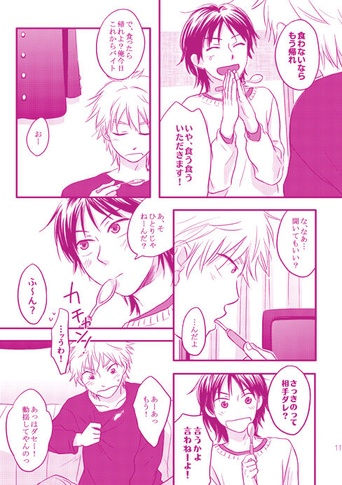Gomibako page 11 full