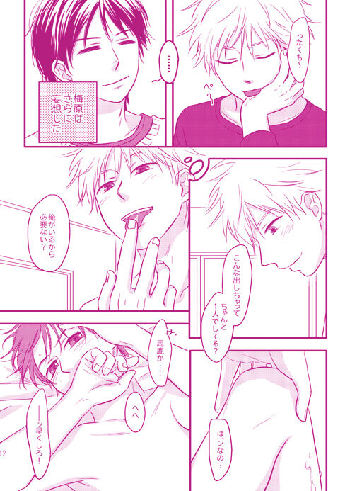 Gomibako page 12 full