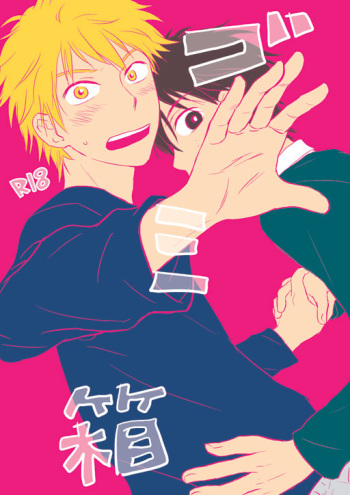 [CATCH! (Kon Aika)] Gomibako (Ookiku Furikabutte) [Digital] cover
