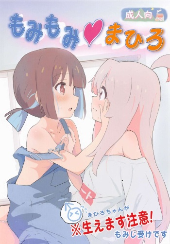 (SC2023 Spring) [Muraimura] Momimomimahiro (Onii-chan wa Oshimai!) cover