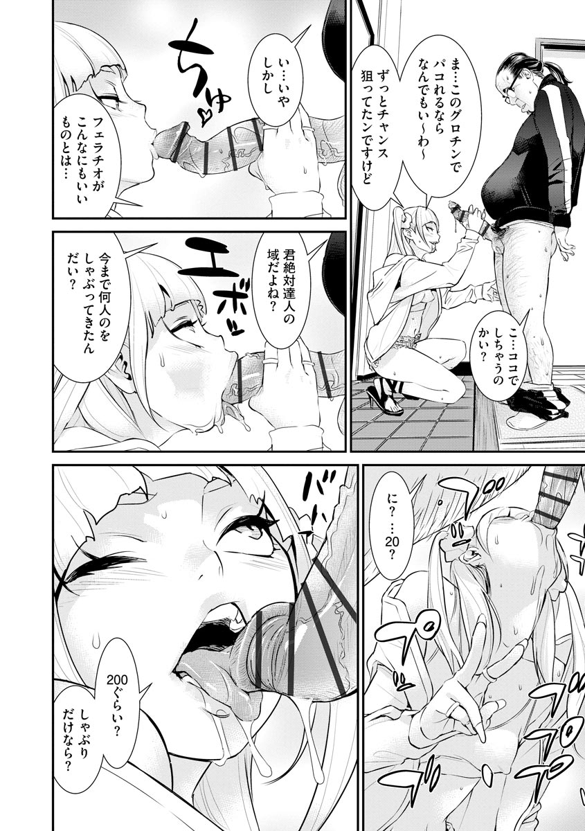 Pacoline Peko-chan Ch. 2 page 10 full