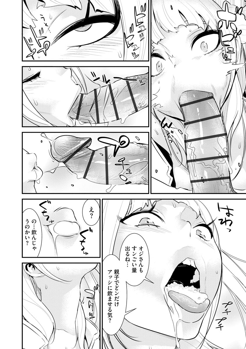 Pacoline Peko-chan Ch. 2 page 12 full