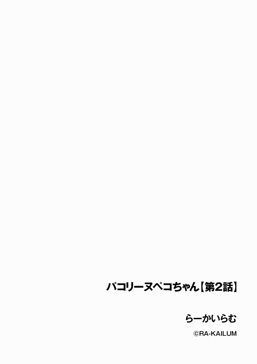 Pacoline Peko-chan Ch. 2 page 2 full