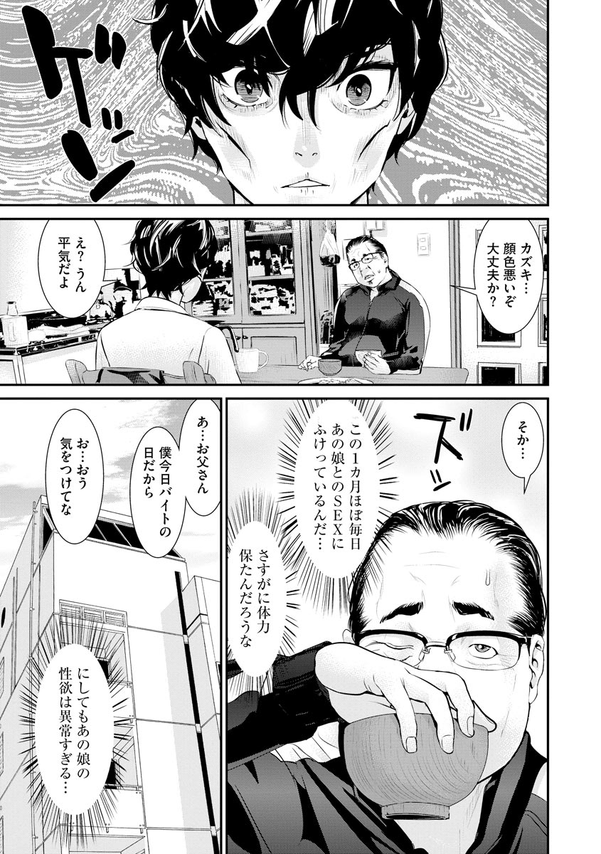 Pacoline Peko-chan Ch. 2 page 7 full
