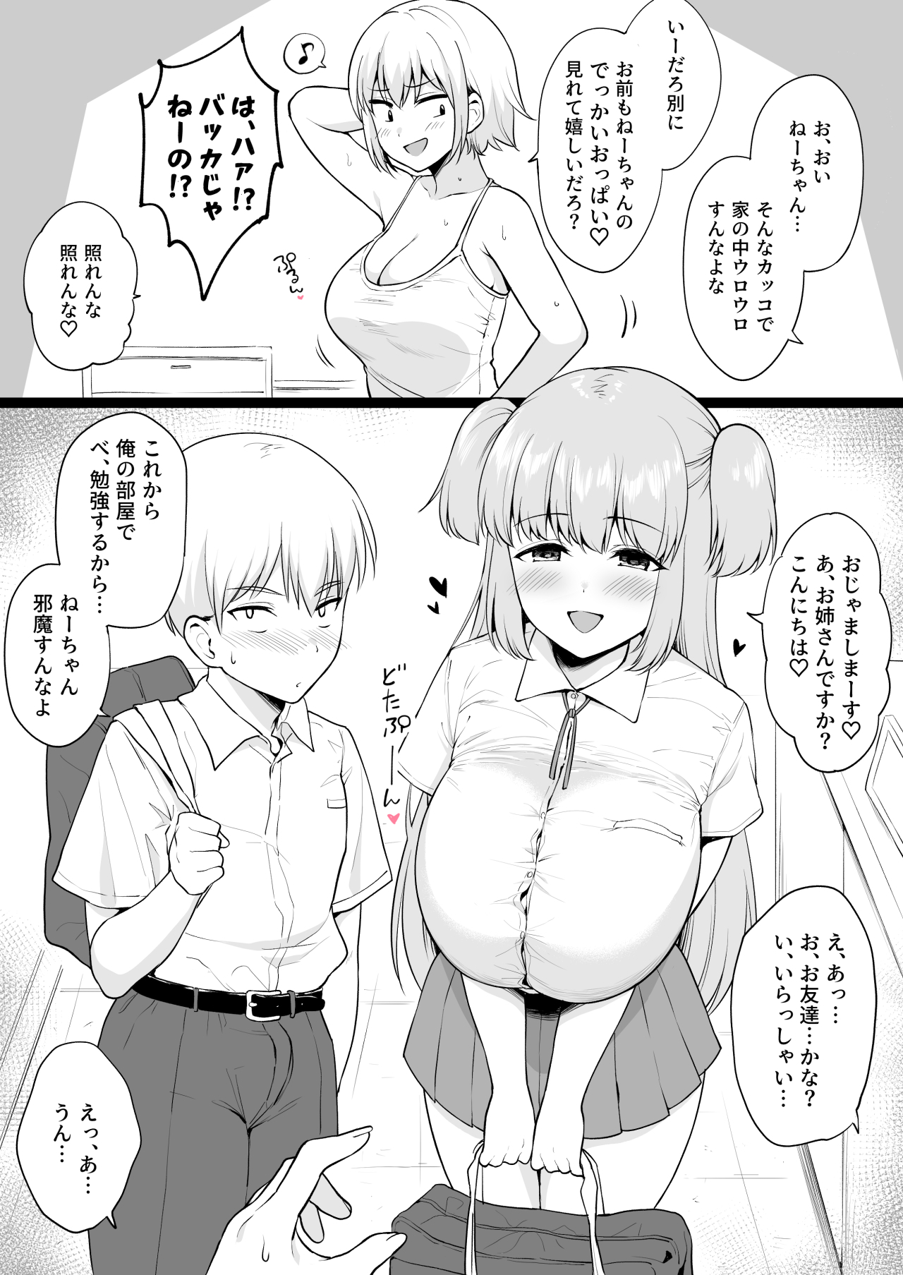 Jiman no Kyonyuu de Otouto o Karakatte Asondetara Otouto ga Jibun yori Attouteki ni Chichi no Dekai Dokyuusei o Ie ni Tsurete kita Ken page 1 full