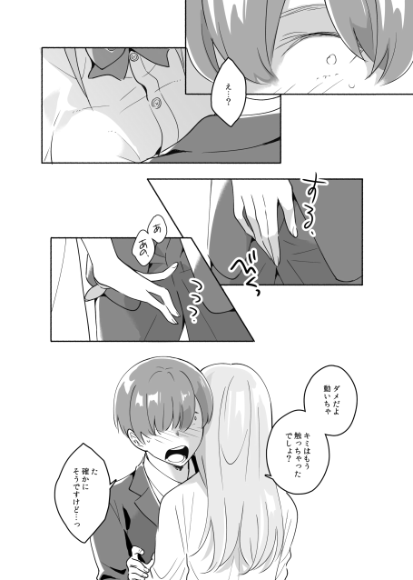 Senpai no Naka ni Seituu Shitemasu page 11 full