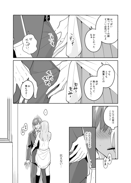 Senpai no Naka ni Seituu Shitemasu page 12 full