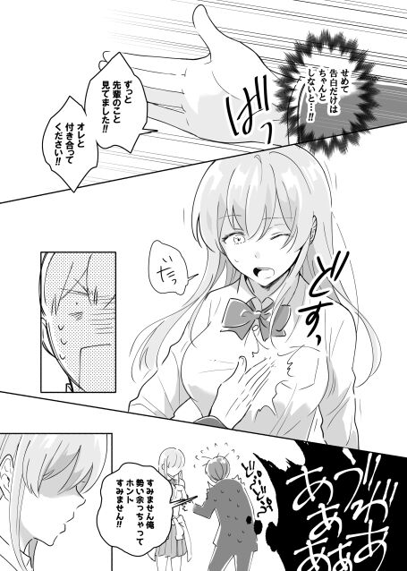 Senpai no Naka ni Seituu Shitemasu page 6 full