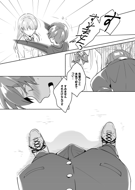 Senpai no Naka ni Seituu Shitemasu page 9 full