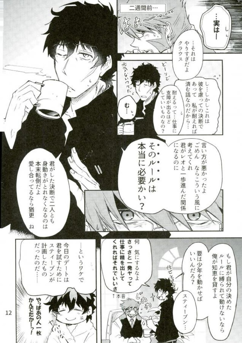 LOVE ME Mr. K page 11 full