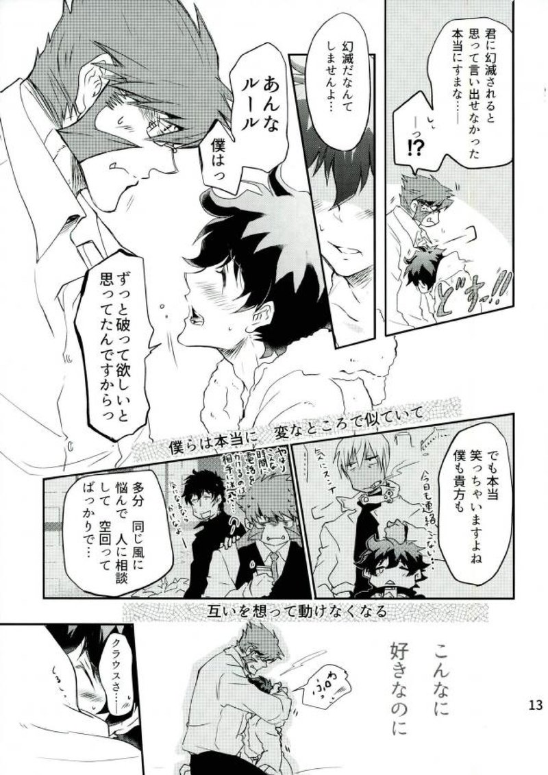 LOVE ME Mr. K page 12 full