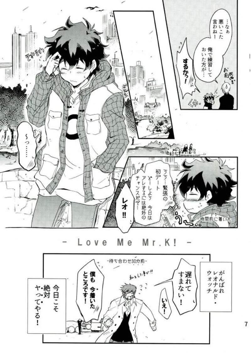 LOVE ME Mr. K page 6 full
