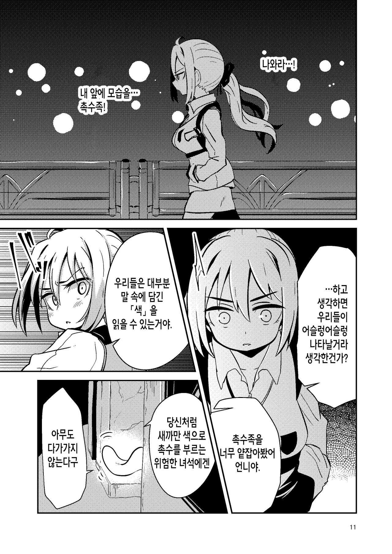 Shokushu Uri no Tenta | 촉수 판매의 텐타 page 10 full