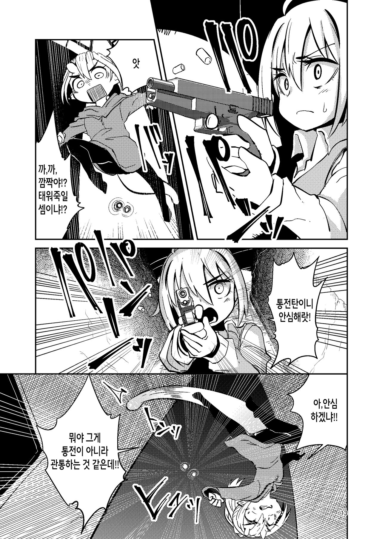 Shokushu Uri no Tenta | 촉수 판매의 텐타 page 12 full