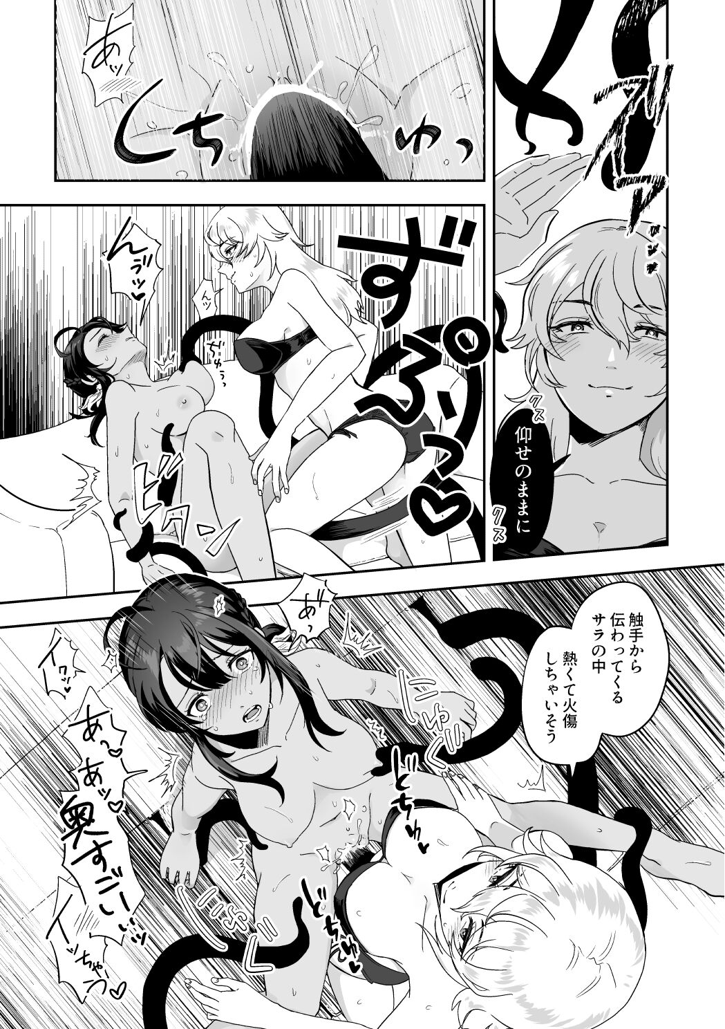 Skeb Matome 1 page 10 full