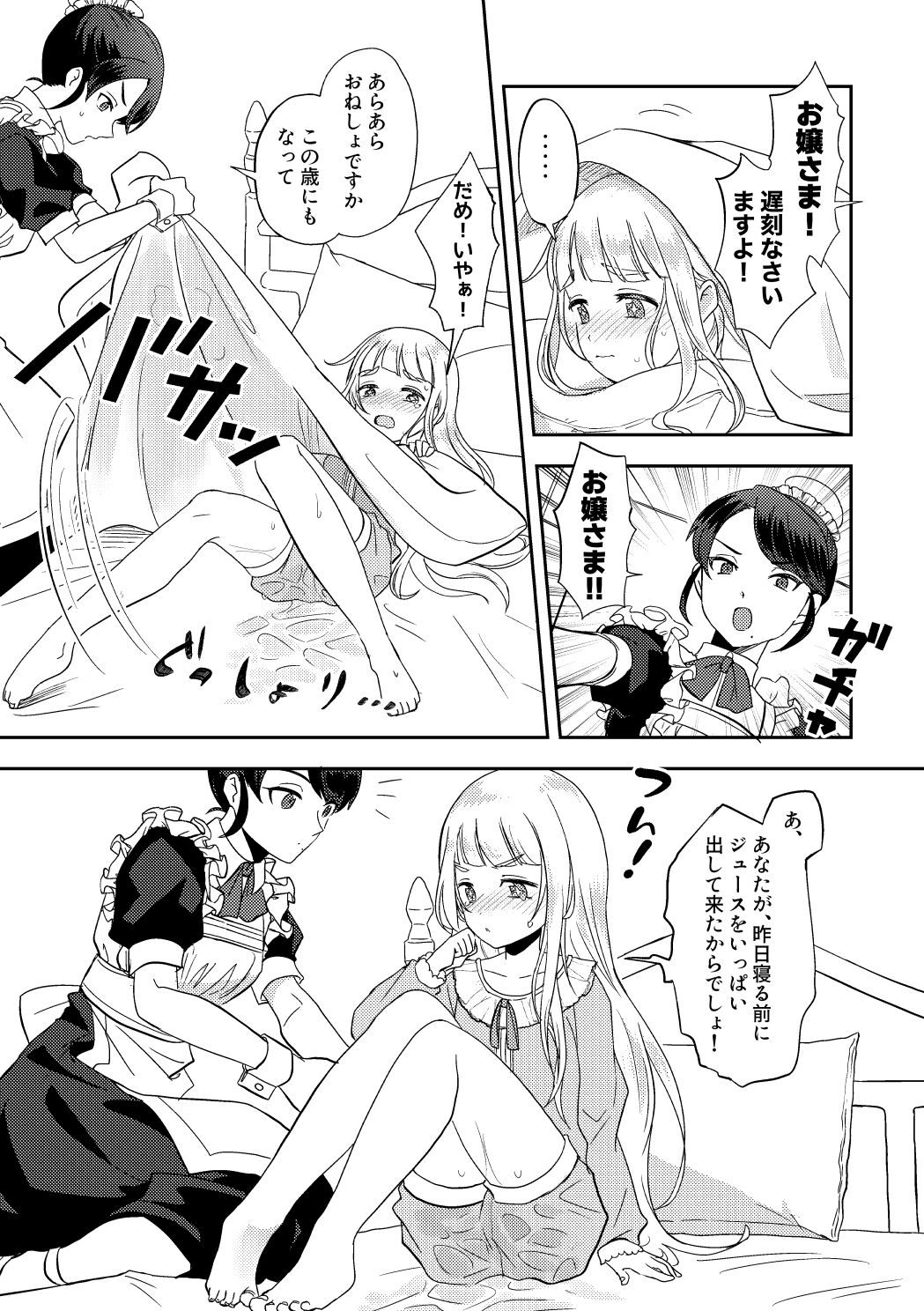 Skeb Matome 1 page 12 full