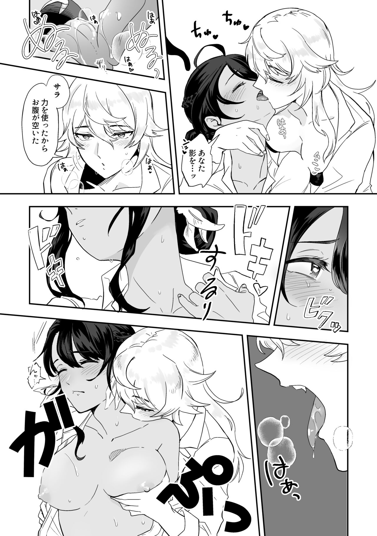 Skeb Matome 1 page 5 full