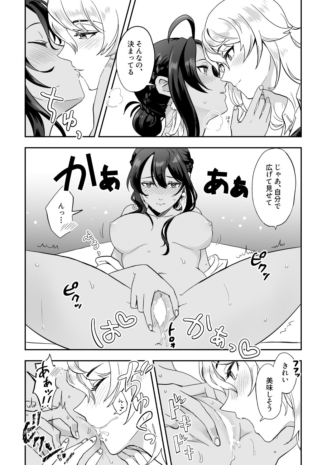 Skeb Matome 1 page 7 full