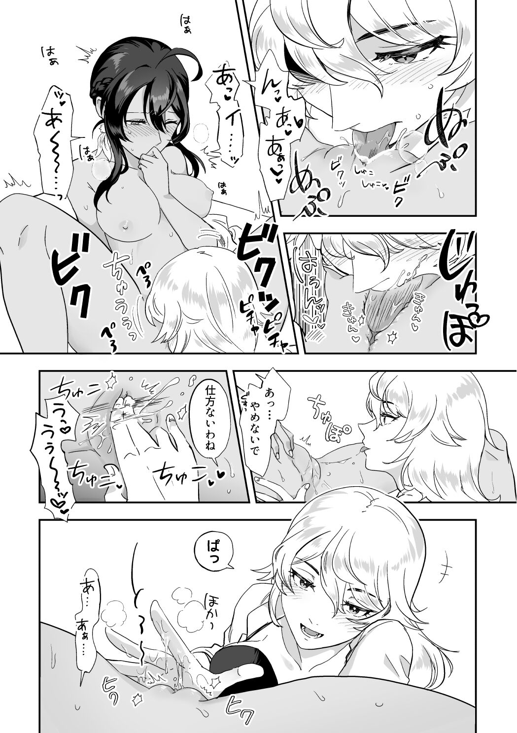 Skeb Matome 1 page 8 full