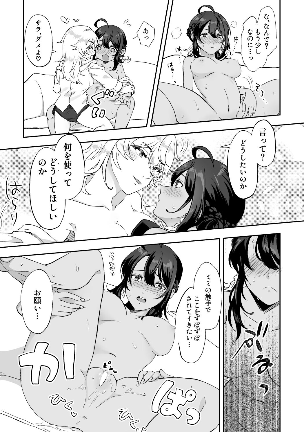 Skeb Matome 1 page 9 full