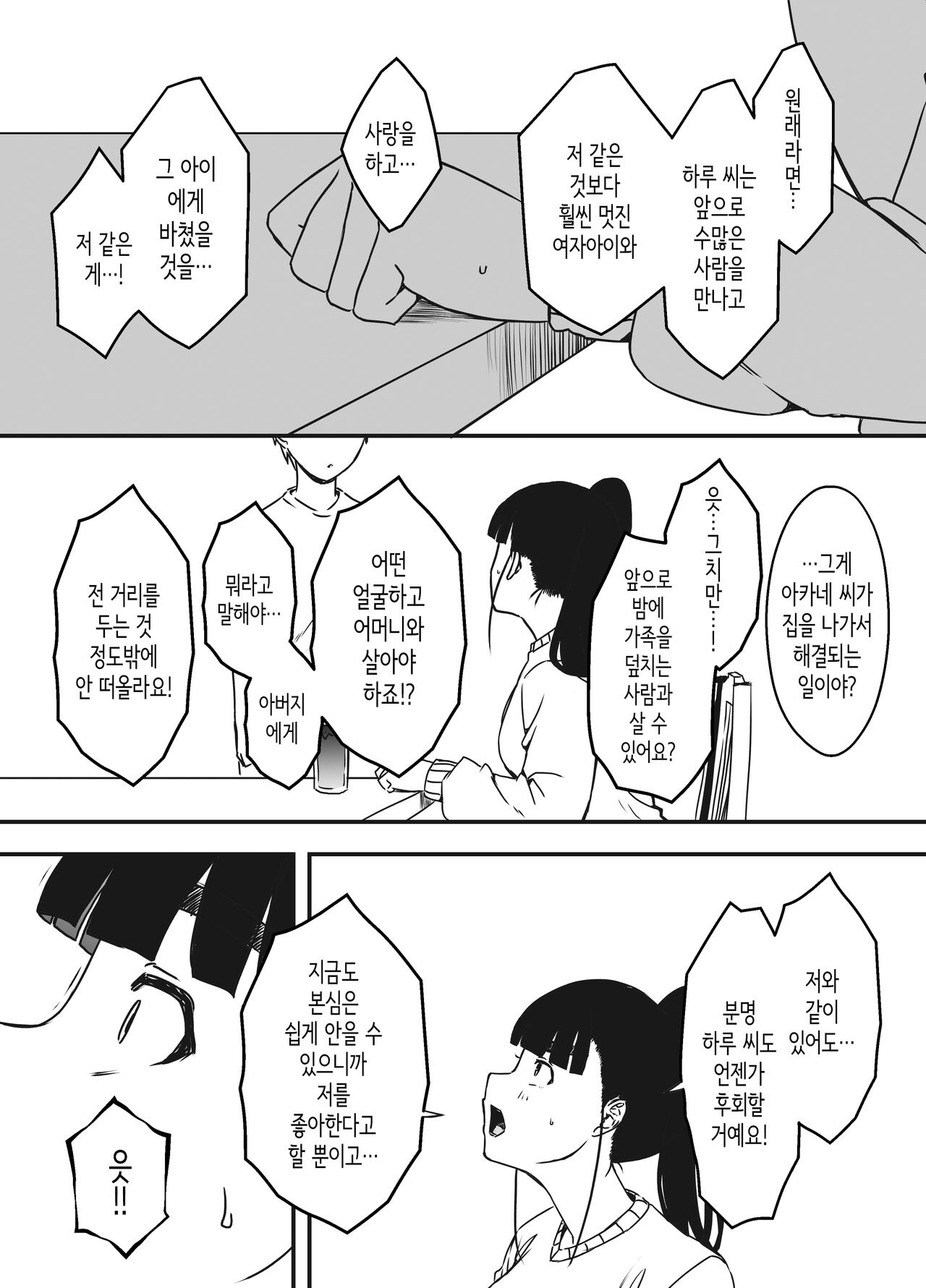 Giri no Ane to no 7-kakan Seikatsu - 5  | 의붓 누나와의 7일간 생활 5 page 10 full