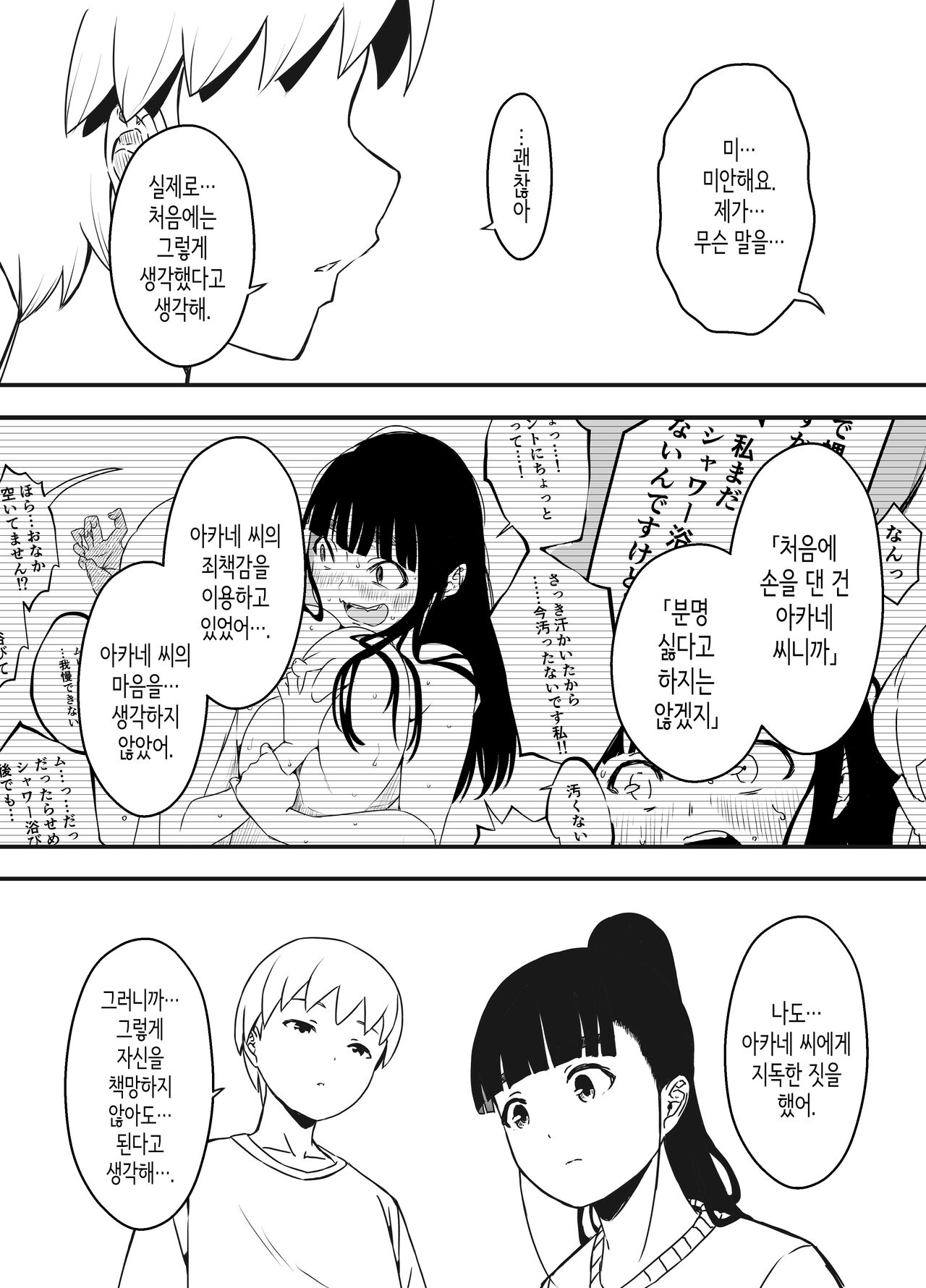 Giri no Ane to no 7-kakan Seikatsu - 5  | 의붓 누나와의 7일간 생활 5 page 11 full
