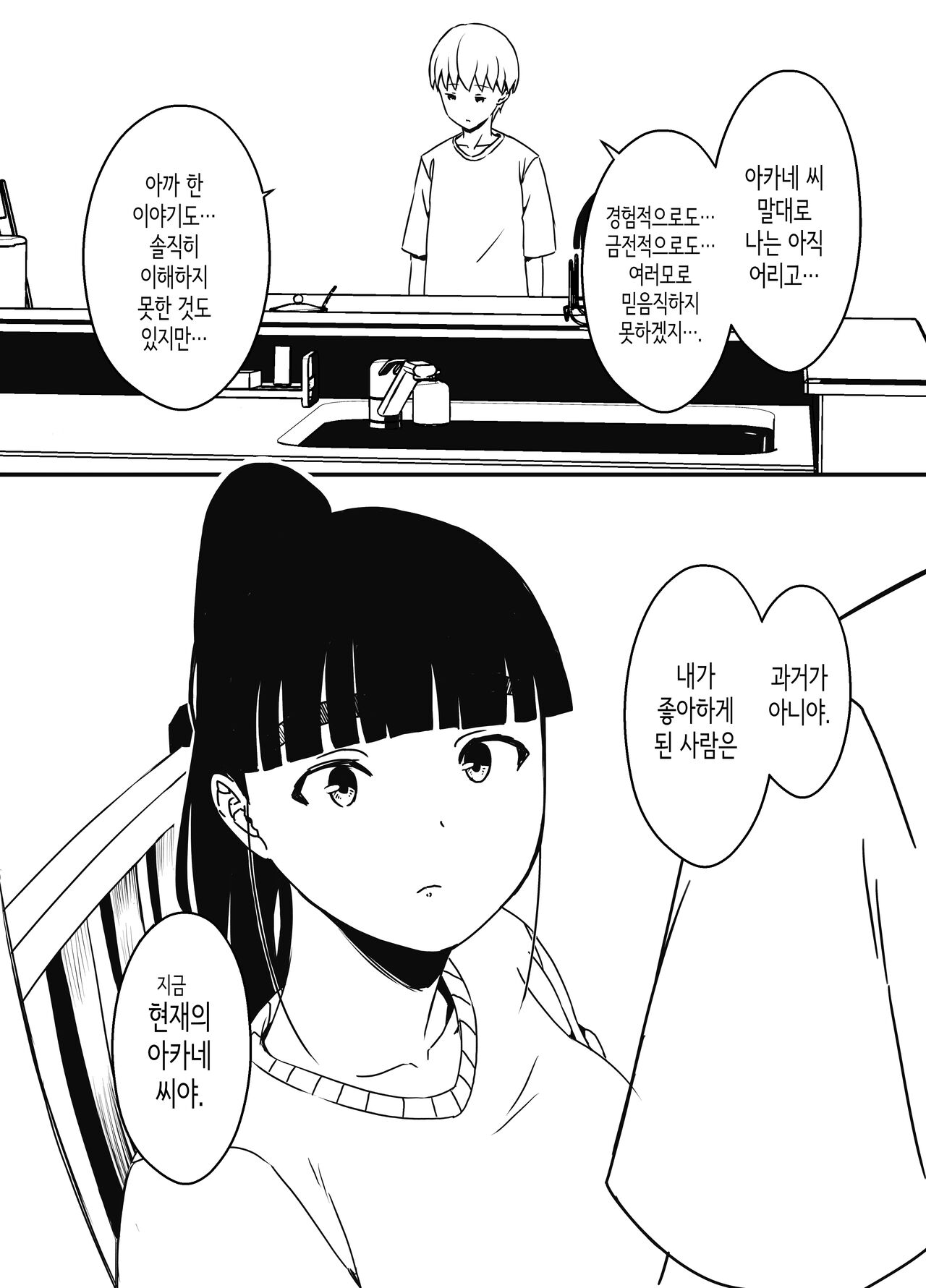 Giri no Ane to no 7-kakan Seikatsu - 5  | 의붓 누나와의 7일간 생활 5 page 12 full