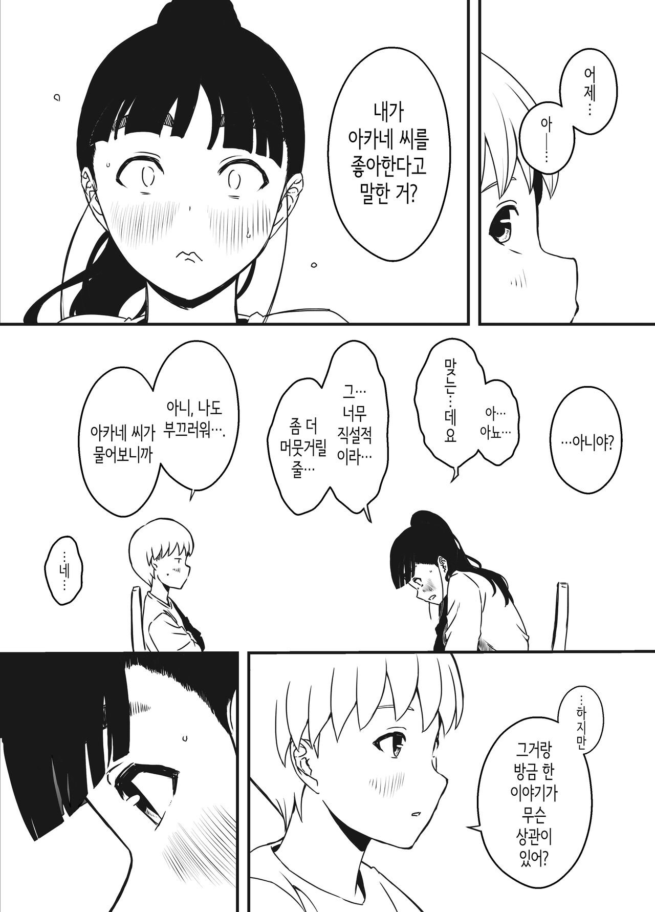 Giri no Ane to no 7-kakan Seikatsu - 5  | 의붓 누나와의 7일간 생활 5 page 4 full