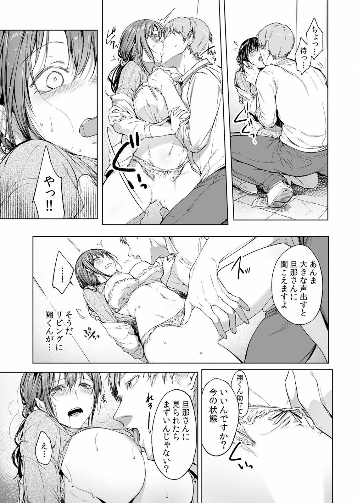 ネトラレ彼女～年下オンナの発情したナカを快楽でイキ堕とす乱暴SEX【分冊版】 1-2話 page 7 full